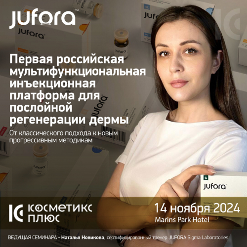 Первая Российская мультифункциональная инъекционная платформа для послойной регенерации дермы