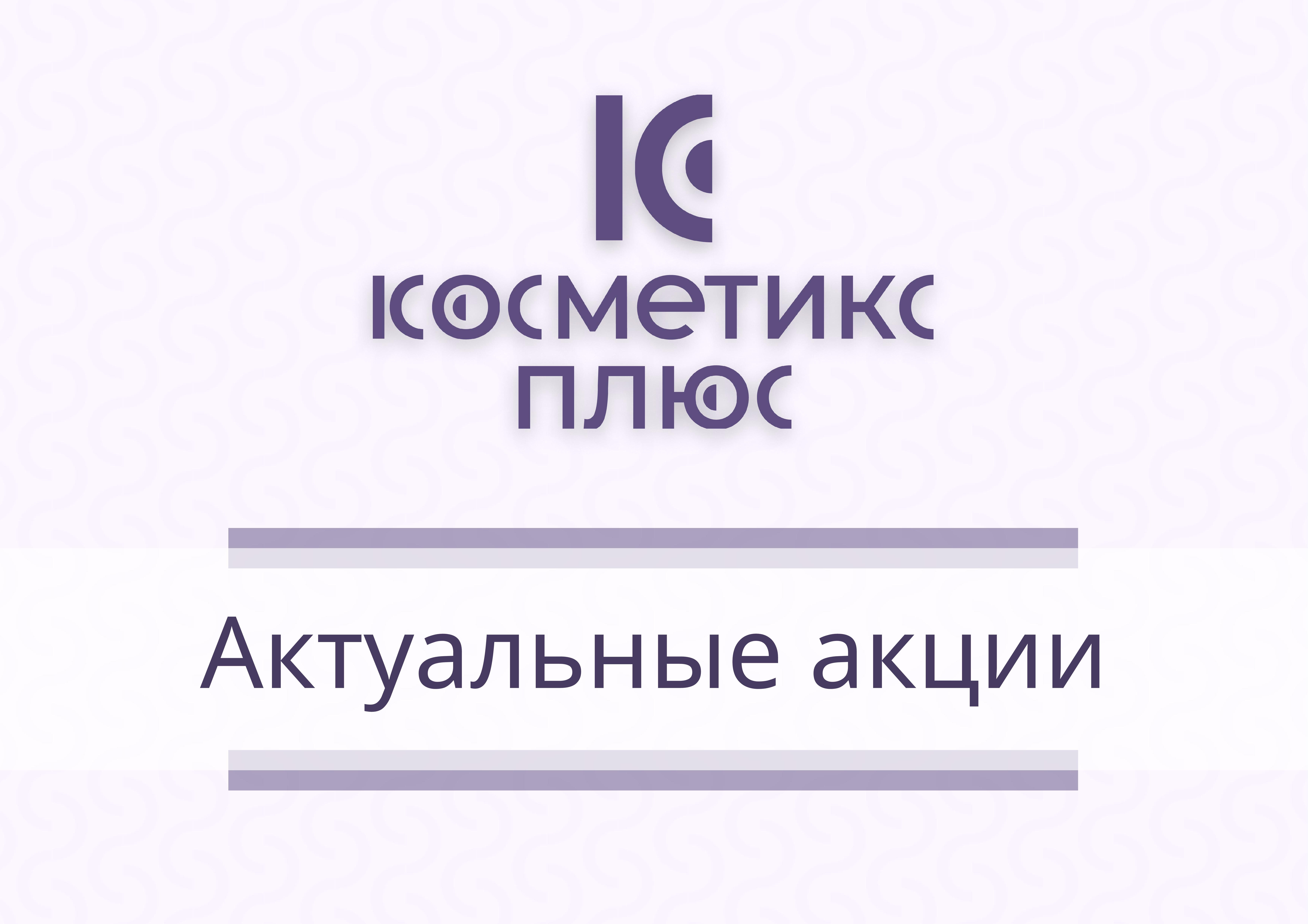 Актуальные акции